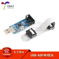 在飛比找淘寶網優惠-【優信電子】51 52 AVR 編程器 USBASP/USB