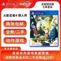 在飛比找Yahoo!奇摩拍賣優惠-極致優品 PS4正版二手游戲 火影忍者4 博人之路 博人傳 