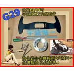 【宇盛惟一】 G29方向盤改裝13/14吋平面方向盤改裝用鋁合金轉接座+鋁合金長撥片組合(含工具)