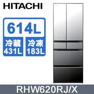 HITACHI 日立 614公升日本原裝變頻六門冰箱 RHW620RJ琉璃鏡(X)