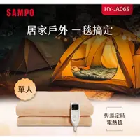 在飛比找蝦皮商城優惠-SAMPO聲寶 恆溫定時單人電熱毯 HY-JA06S