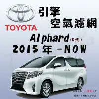 在飛比找蝦皮購物優惠-《TT油品》Toyota 豐田 Alphard 3代 201