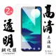 【AGC日本玻璃】 IPhone X/XS/11 PRO 保護貼 保護膜 透明非全覆蓋 旭硝子鋼化玻璃膜-2入組