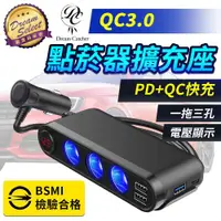 在飛比找ETMall東森購物網優惠-【DREAMSELECT】QC3.0 車用USB點菸器擴充座