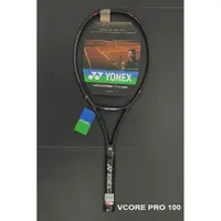 在飛比找蝦皮購物優惠-(台同運動活力館) YONEX VCORE PRO 100 