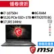 MSI 微星 GP75 10SFK-008TW i7/RTX2070 獨顯 17.3吋 144Hz 雙碟 電競筆電