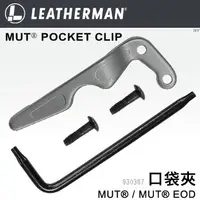 在飛比找蝦皮購物優惠-''電筒魔'' 公司貨 LEATHERMAN MUT/ MU