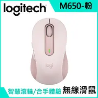 在飛比找蝦皮商城精選優惠-台灣代理商 Logitech 羅技 M650 多工靜音無線滑