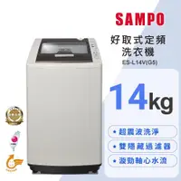 在飛比找ETMall東森購物網優惠-SAMPO 聲寶 14公斤 MIT 好取式定頻直立式洗衣機 