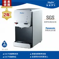 在飛比找PChome24h購物優惠-【Buder 普德】BD-3020 普德熱交換雙溫桌上型飲水