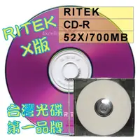 在飛比找蝦皮購物優惠-【台灣第一品牌】RITEK X版 CD-R52X/700MB