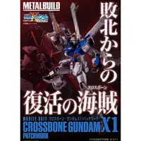 在飛比找PChome24h購物優惠-魂商店 限定 MB METAL BUILD 海盜鋼彈 X1 