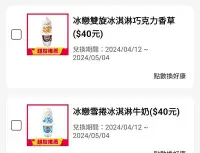 在飛比找Yahoo!奇摩拍賣優惠-7-11 冰戀冰淇淋 即享兌換券 電子票券 即享券