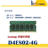 在飛比找露天拍賣優惠-【巴德商務網】Synology D4ES02-4G DDR4