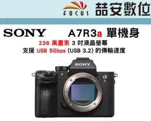 《喆安數位》Sony A7R3A 單機身 236 萬畫素  USB 5Gbps傳輸速度 全片幅  平輸 保固一年#1