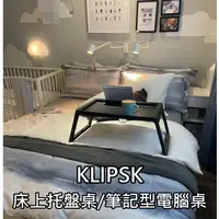 在飛比找蝦皮購物優惠-【小竹代購】 IKEA宜家宜居 床上桌 床上托盤 餐盤摺疊電