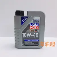 在飛比找蝦皮購物優惠-淘油趣 >> LIQUI MOLY 力魔 10W-40 二硫