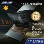 ASUS FX506HEB-0042A11800H 幻影灰(I7-11800H/8G/RTX3050/512G/W10)