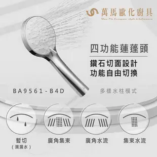 HCG 和成 BA9561-B4D 省水蓮蓬頭 此為贈品賣場 請勿下單