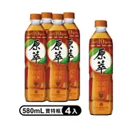 在飛比找PChome24h購物優惠-【原萃】日式焙香煎茶寶特瓶580ml (4入/組)(無糖)