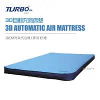 在飛比找ETMall東森購物網優惠-【Turbo Tent】3D 自動充氣床墊 132cm 泡綿