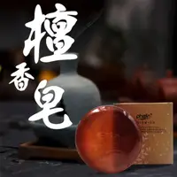 在飛比找蝦皮購物優惠-<台灣現貨66>沉香皂檀香皂禮佛齋浴沉香檀香佛教用品