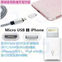 在飛比找蝦皮購物優惠-購滿意 衝評價 Apple 8pin 轉接頭 Micro U