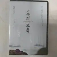 在飛比找Yahoo!奇摩拍賣優惠-昀嫣音樂(CDa126)  藻礁之聲 紀錄片 紀錄藻礁生態及