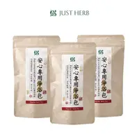 在飛比找momo購物網優惠-【Justherb香草集】安心專用淨浴包10入共三包(艾草淨