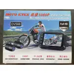 機車行車記錄器 MOTOEYES 前後1080P DV588