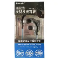 在飛比找momo購物網優惠-【Kworld 廣寰】夜間反光線材運動款入耳式線控內建麥克風