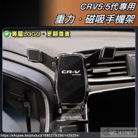 在飛比找Yahoo!奇摩拍賣優惠-現貨熱銷-CRV5 CRV5.5 專用 重力式 磁吸式 手機