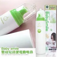 在飛比找蝦皮購物優惠-(9成新）BabySmile 攜帶型電動吸鼻器 超值全配組(