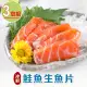 【享吃海鮮】冰鮮鮭魚生魚片3包(100g±10%/包/生食級)