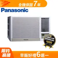 在飛比找PChome24h購物優惠-Panasonic國際牌變頻冷暖窗型空調《右吹》CW-R40