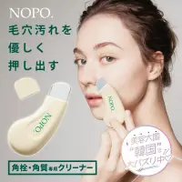 在飛比找蝦皮購物優惠-(現貨)日本NOPO. 粉刺清潔刮棒