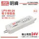 2入 【MW明緯】 LPV-60-24 60W IP67 全電壓 防水 24V變壓器 軟條燈專用 MW660007