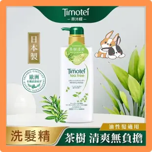 🐰🐰兔much百貨《現貨》Timotei 蒂沐蝶 植萃洗髮精 護髮乳 深層純淨/豐盈/修護/清爽/保濕 500g 蒂沐