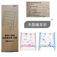 在飛比找蝦皮購物優惠-救援小英雄木製繪本架 兒童書架 書架 收納架 雜誌架 書報架