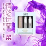 【HARU】TRAVEL KIT 情愛瓶經典組-DEWY 水潤 45ML💖官方授權💖現貨快速出貨