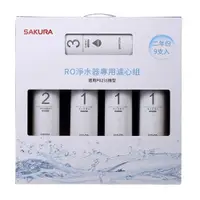 在飛比找PChome24h購物優惠-SAKURA櫻花 RO淨水器P0231二年份專用濾心9支入(