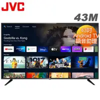 在飛比找ETMall東森購物網優惠-JVC 43吋FHD Android TV連網液晶顯示器(4