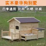 免運#戶外防雨狗屋室外防水防曬小中型狗窩室內通用泰迪別墅狗用品貓窩 8QEZ