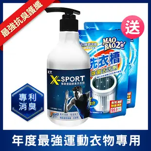 毛寶 X-sport 專業運動酵素洗衣精500g x1 贈毛寶兔超酵素活氧洗衣槽除菌去污劑250g x2