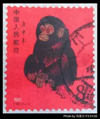 在飛比找Yahoo!奇摩拍賣優惠-〖聚錢莊〗 老JT郵票 T46 猴票 1980年 庚申年 信