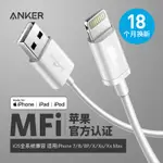 ANKER/安克 MFI認證手機數據線USB-A轉LIGHTNING適用於IPHONEX-14手機充電線傳輸線