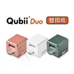 【現貨】QUBII DUO 備份豆腐頭 雙用版 充電器 備份豆腐 備份神器 讀卡機 手機備份 安卓 蘋果 免運