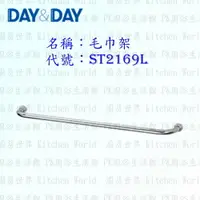 在飛比找樂天市場購物網優惠-高雄 Day&Day 日日 不鏽鋼衛浴配件 ST2169L 