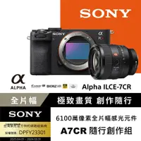 在飛比找PChome24h購物優惠-SONY ILCE-7CR A7CR 單機身 + SEL50