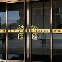 在飛比找樂天市場購物網優惠-玻璃門腰線貼店鋪櫥窗歡迎光臨裝飾防撞推拉門貼小心玻璃提示貼紙